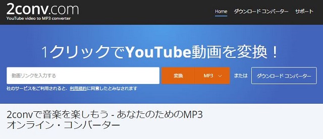 youtube mp3 変換 サイト