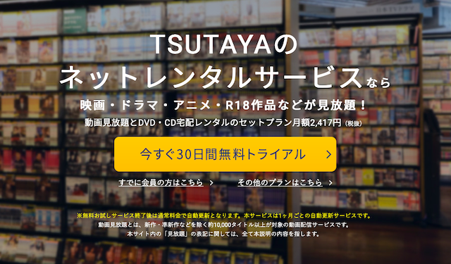 TSUTAYA動画