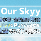 0109OurSkyyアイキャッチ